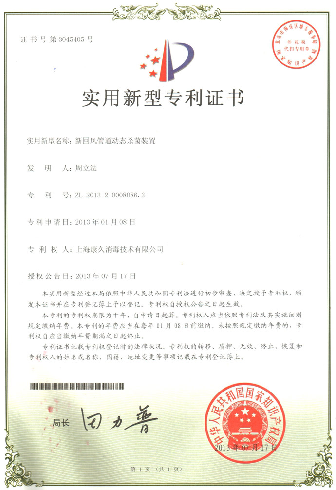 “汉中康久专利证书5
