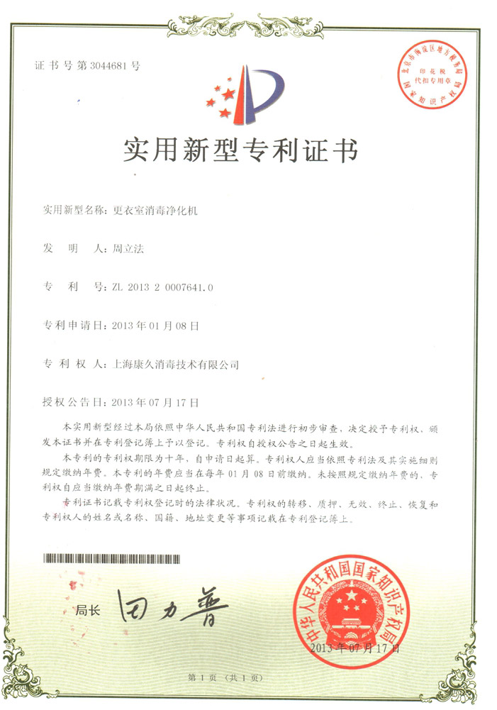 “汉中康久专利证书3