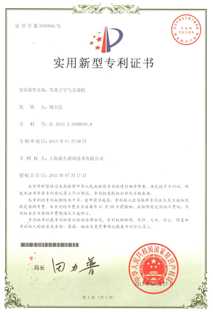“汉中康久专利证书6